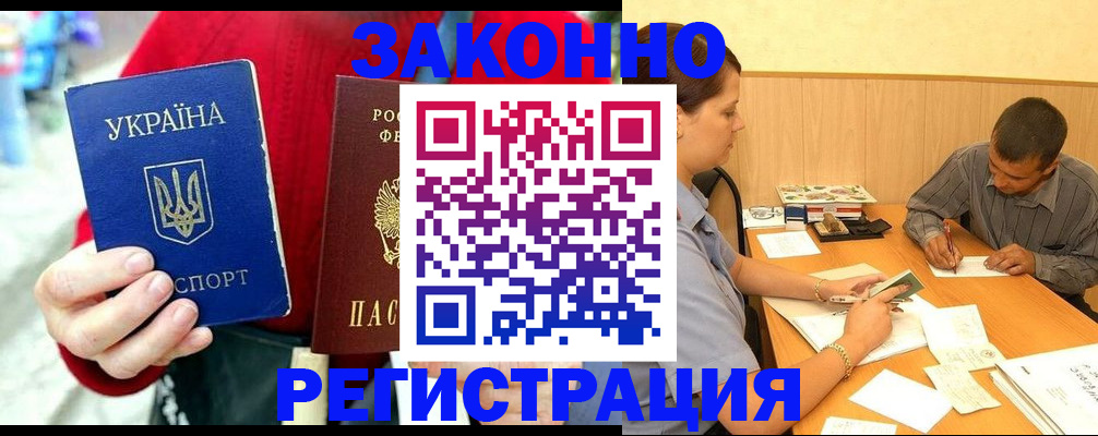 прописка для военкомата в Забайкальском крае