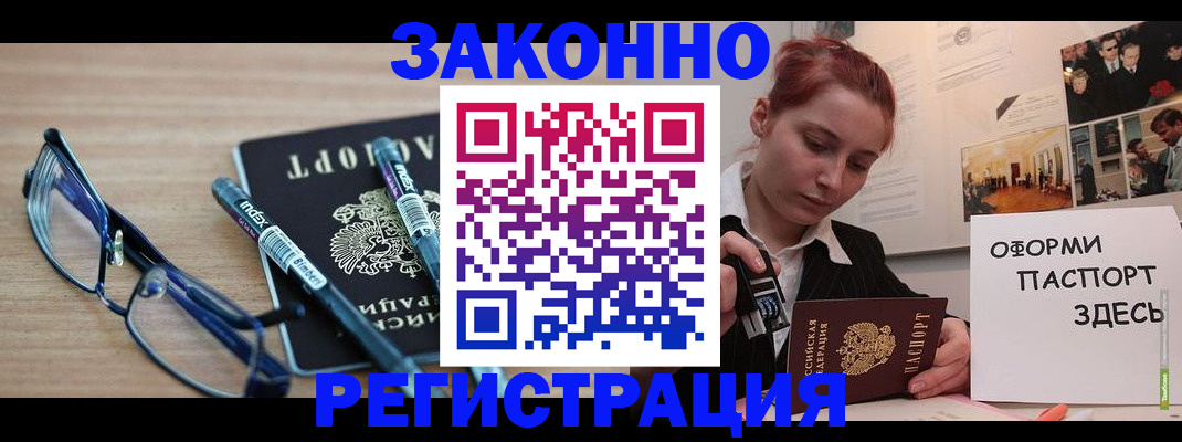 прописка поиск в Забайкальском крае